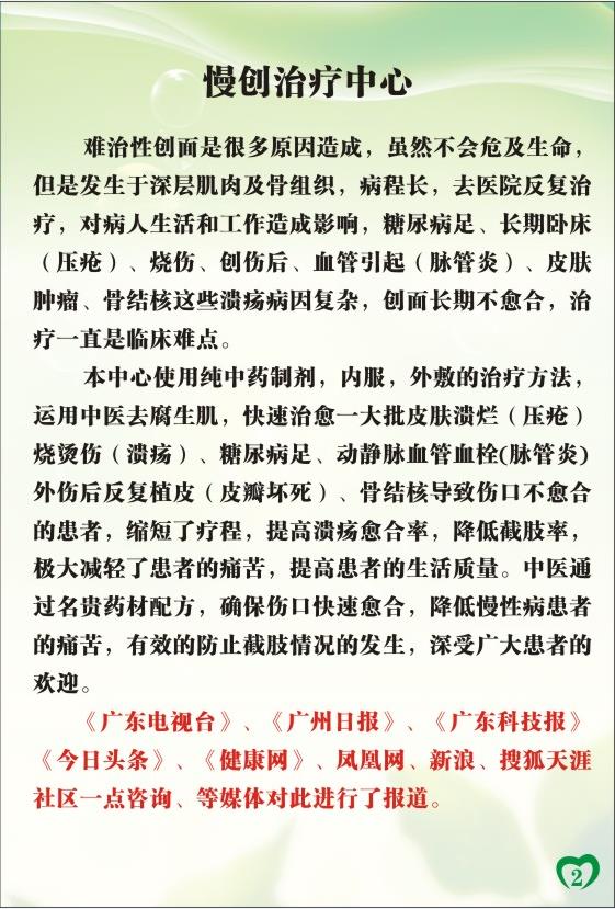 中医特色治疗-坏疽性脓皮病(图1)